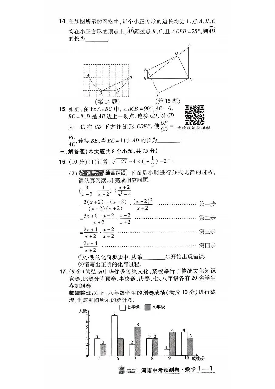 2026《天星教育•金考卷中考预测卷》6科·河南版-第4张图片-四季读书网 2026《天星教育•金考卷中考预测卷》6科·河南版-第4张图片-四季读书网