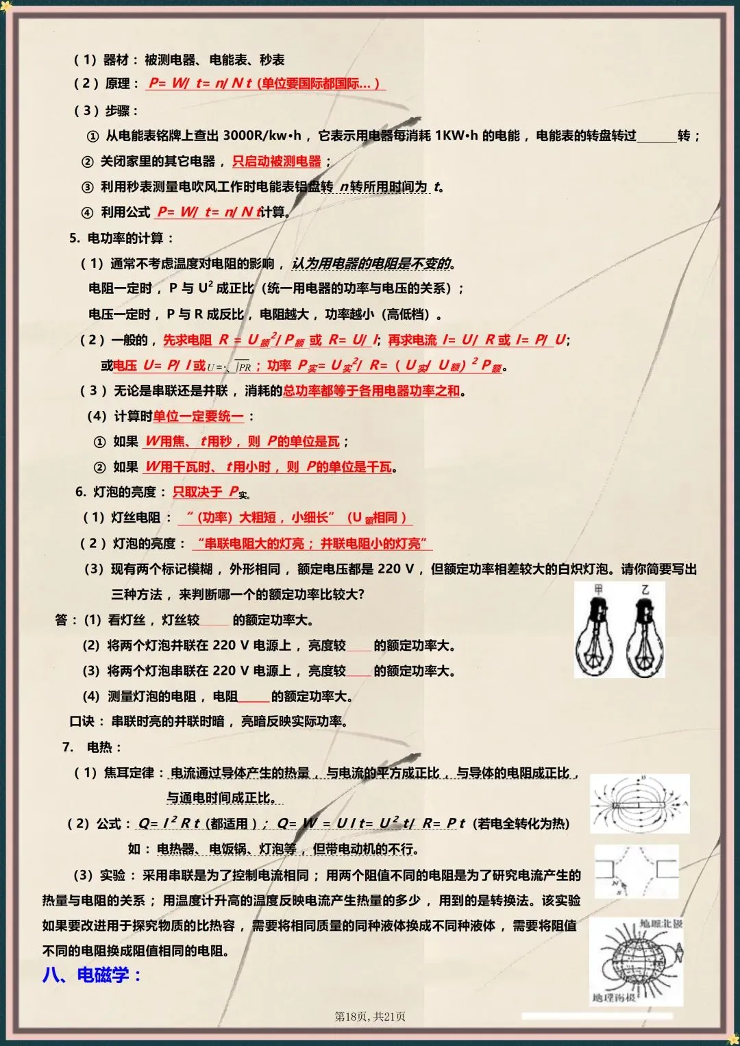 中考复习|2026年中考物理记忆知识点归纳(电子版可打印)-第9张图片-四季读书网 中考复习|2026年中考物理记忆知识点归纳(电子版可打印)-第9张图片-四季读书网