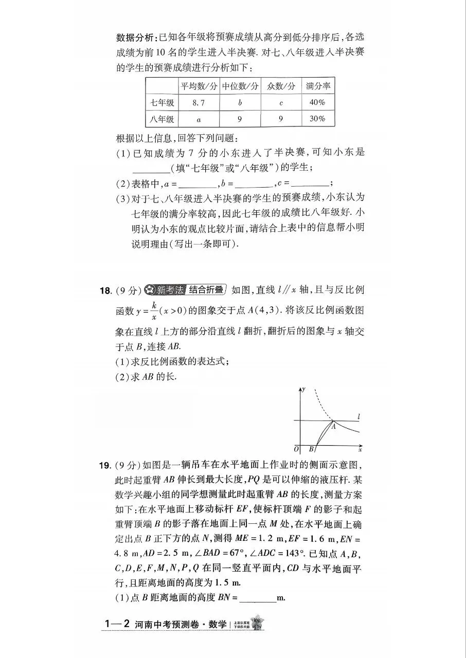 2026《天星教育•金考卷中考预测卷》6科·河南版-第5张图片-四季读书网 2026《天星教育•金考卷中考预测卷》6科·河南版-第5张图片-四季读书网