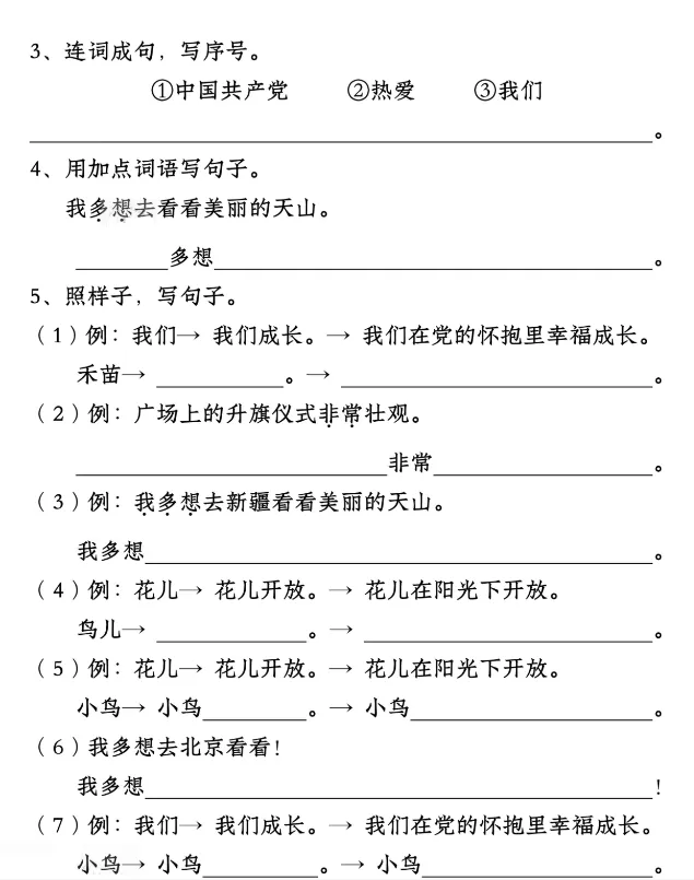 新版一年级语文下册 | 试卷常考仿写句子汇总-第4张图片-四季读书网