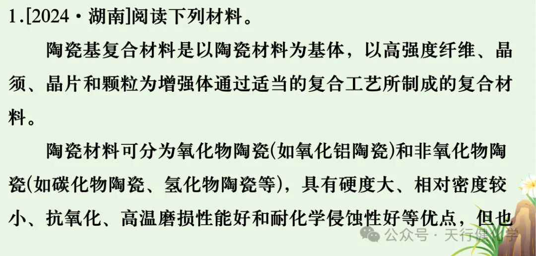 2026年中考化学重点题型科普阅读题-第2张图片-四季读书网