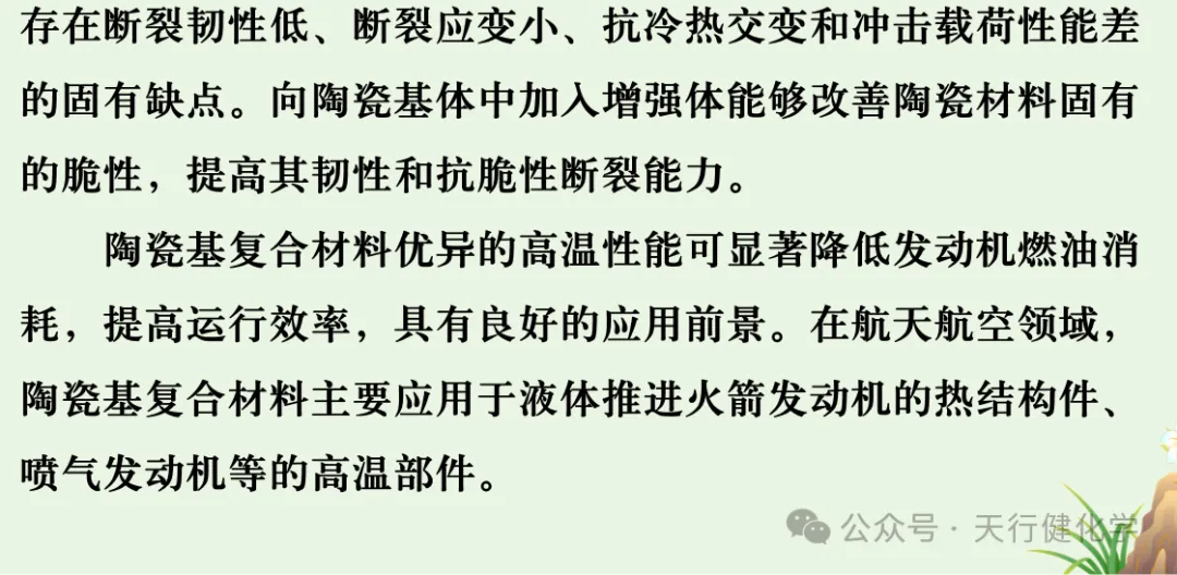 2026年中考化学重点题型科普阅读题-第3张图片-四季读书网