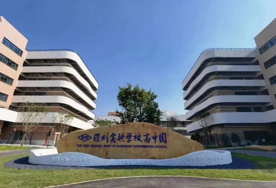 2026深圳中考志愿系列2|第一梯队公办高中(2026年折算分587分-593分)及其分部-第40张图片-四季读书网 2026深圳中考志愿系列2|第一梯队公办高中(2026年折算分587分-593分)及其分部-第40张图片-四季读书网