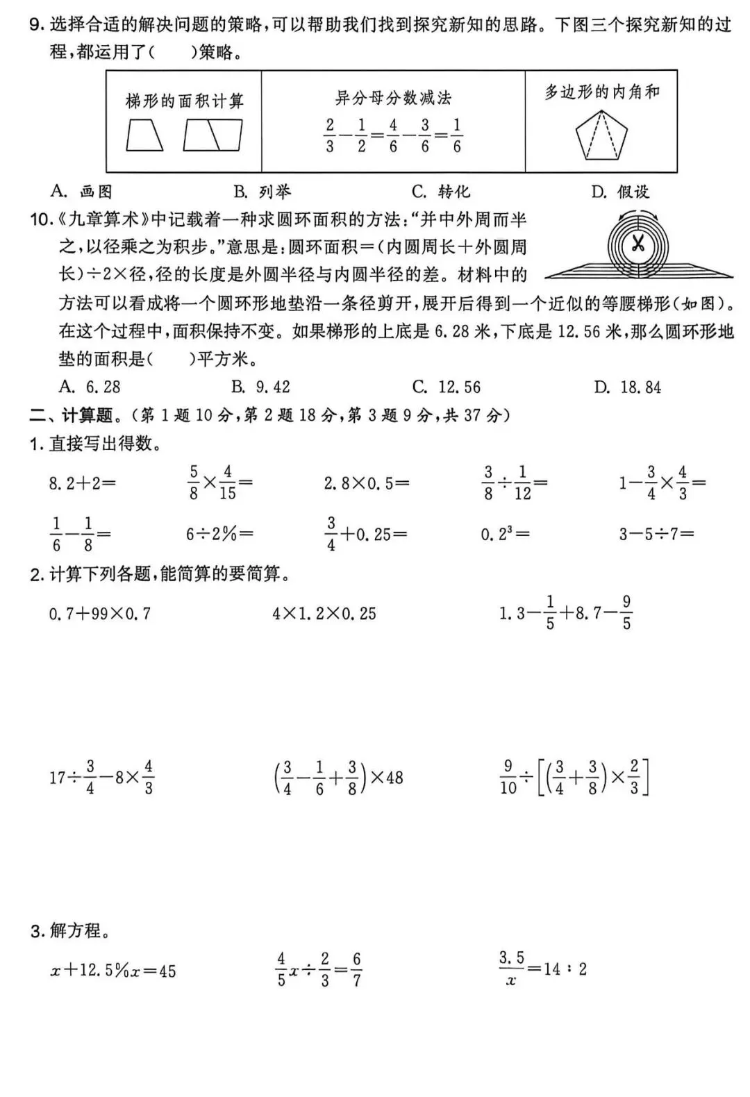 小升初真题||南京市建邺区2025年六年级期末测试卷-第2张图片-四季读书网