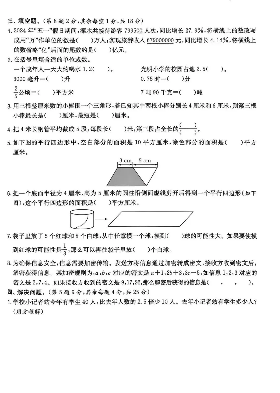小升初真题||南京市建邺区2025年六年级期末测试卷-第3张图片-四季读书网