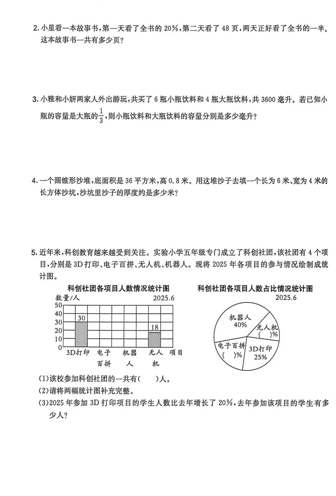 小升初真题||南京市建邺区2025年六年级期末测试卷-第4张图片-四季读书网