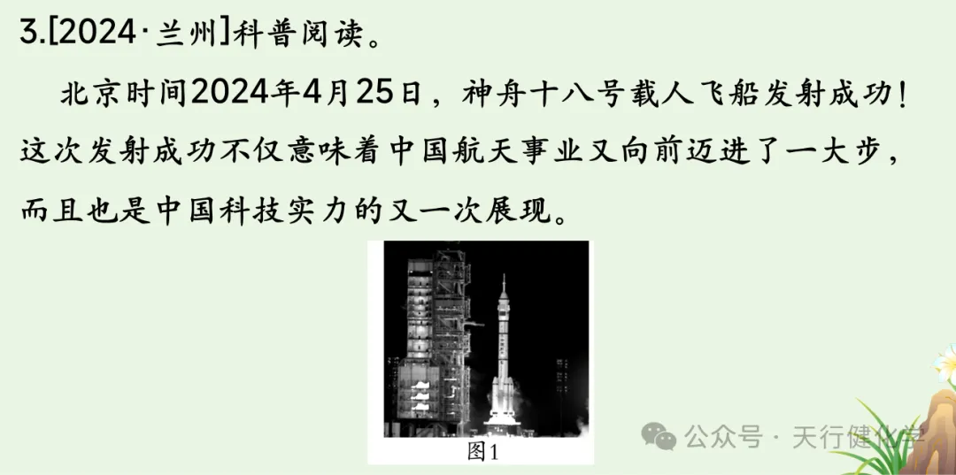 2026年中考化学重点题型科普阅读题-第8张图片-四季读书网