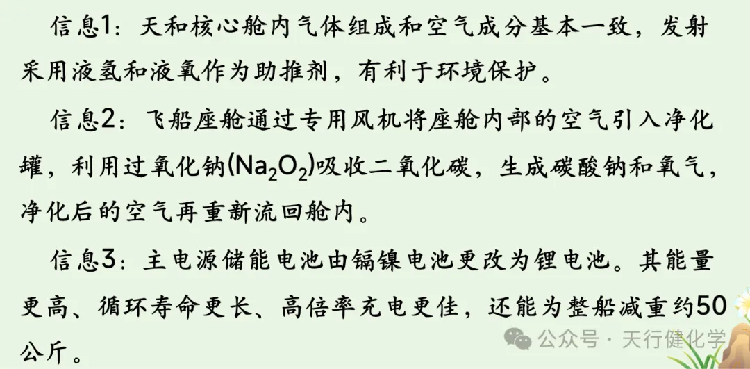 2026年中考化学重点题型科普阅读题-第9张图片-四季读书网