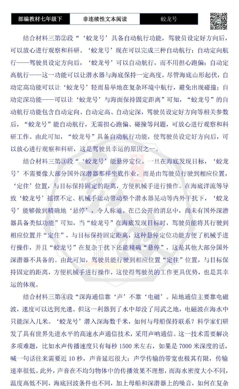 【非连续性文本阅读-真题演练】七年级下-23-蛟龙号-试题精析-第8张图片-四季读书网 【非连续性文本阅读-真题演练】七年级下-23-蛟龙号-试题精析-第8张图片-四季读书网