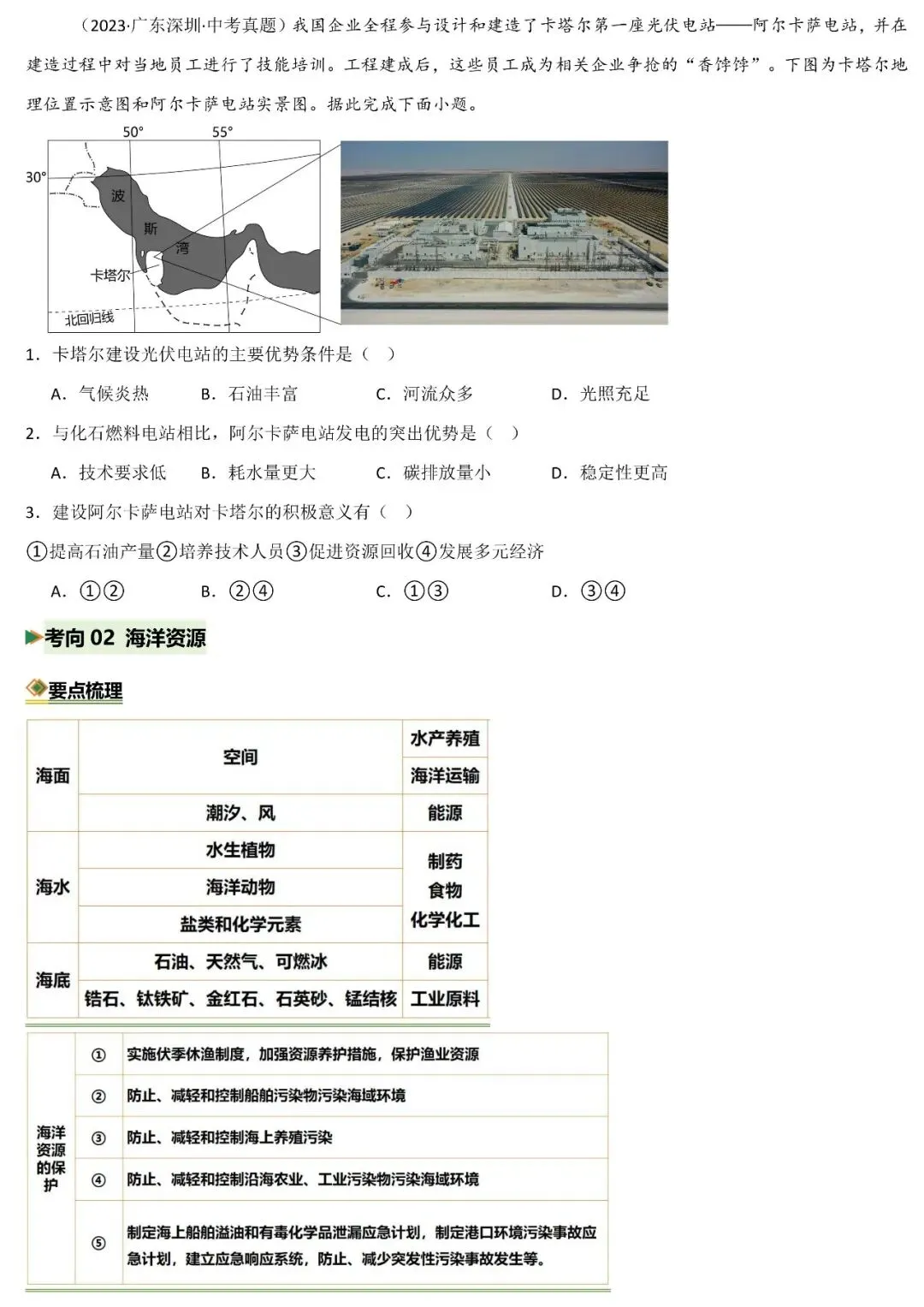 2026年中考地理二轮复习重难考向突破:资源、环境与发展问题(可下载) 第4张
