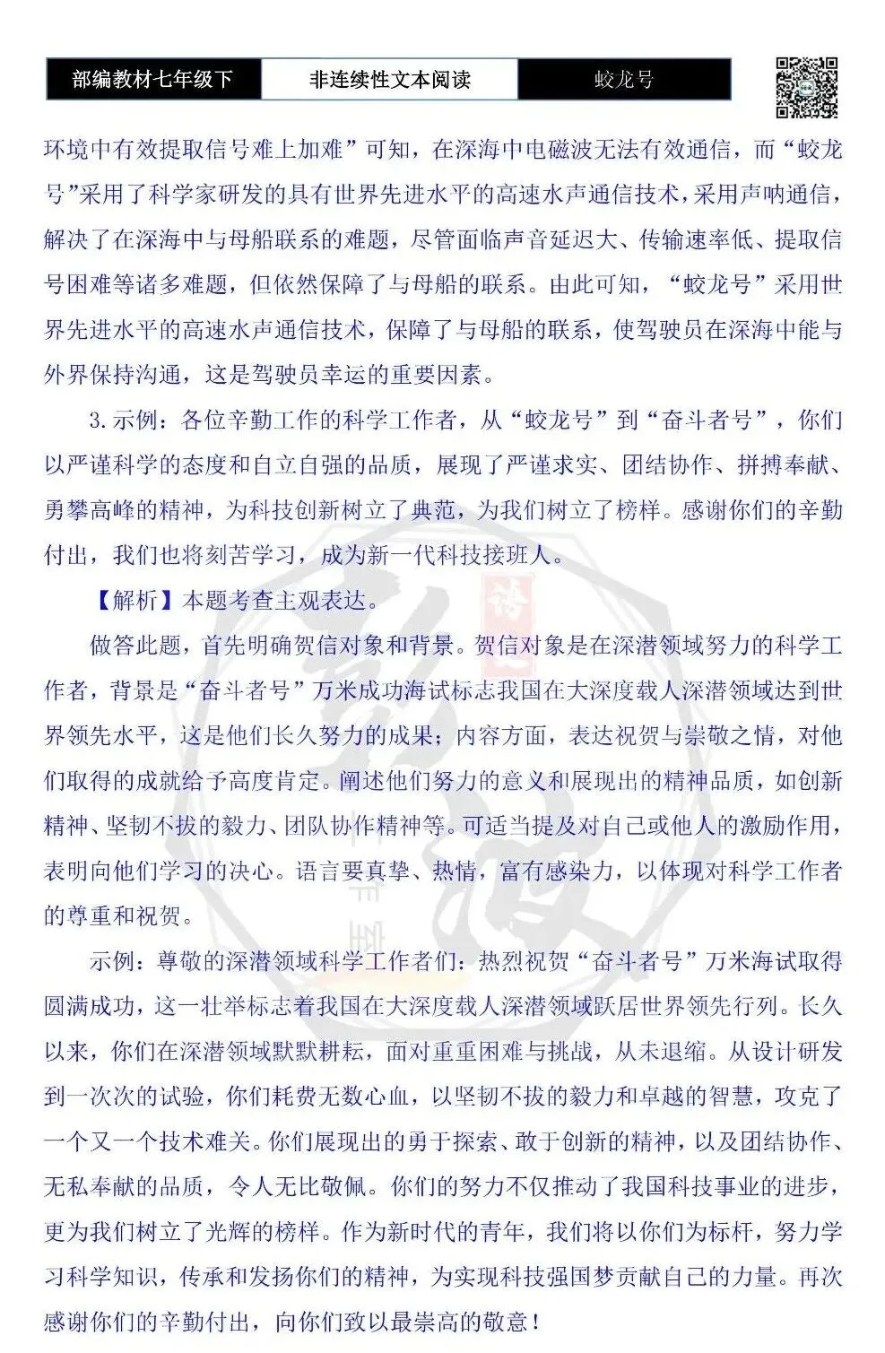 【非连续性文本阅读-真题演练】七年级下-23-蛟龙号-试题精析-第9张图片-四季读书网 【非连续性文本阅读-真题演练】七年级下-23-蛟龙号-试题精析-第9张图片-四季读书网
