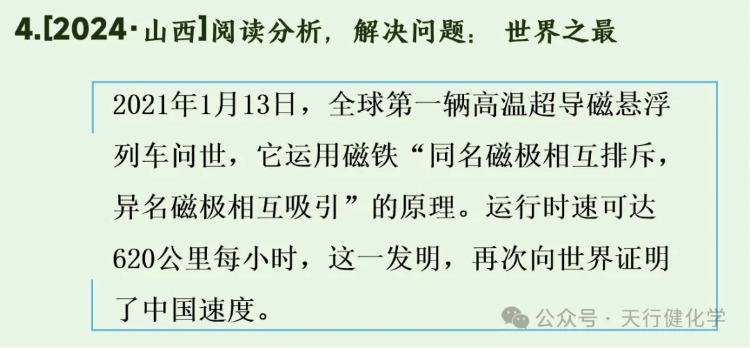 2026年中考化学重点题型科普阅读题-第12张图片-四季读书网