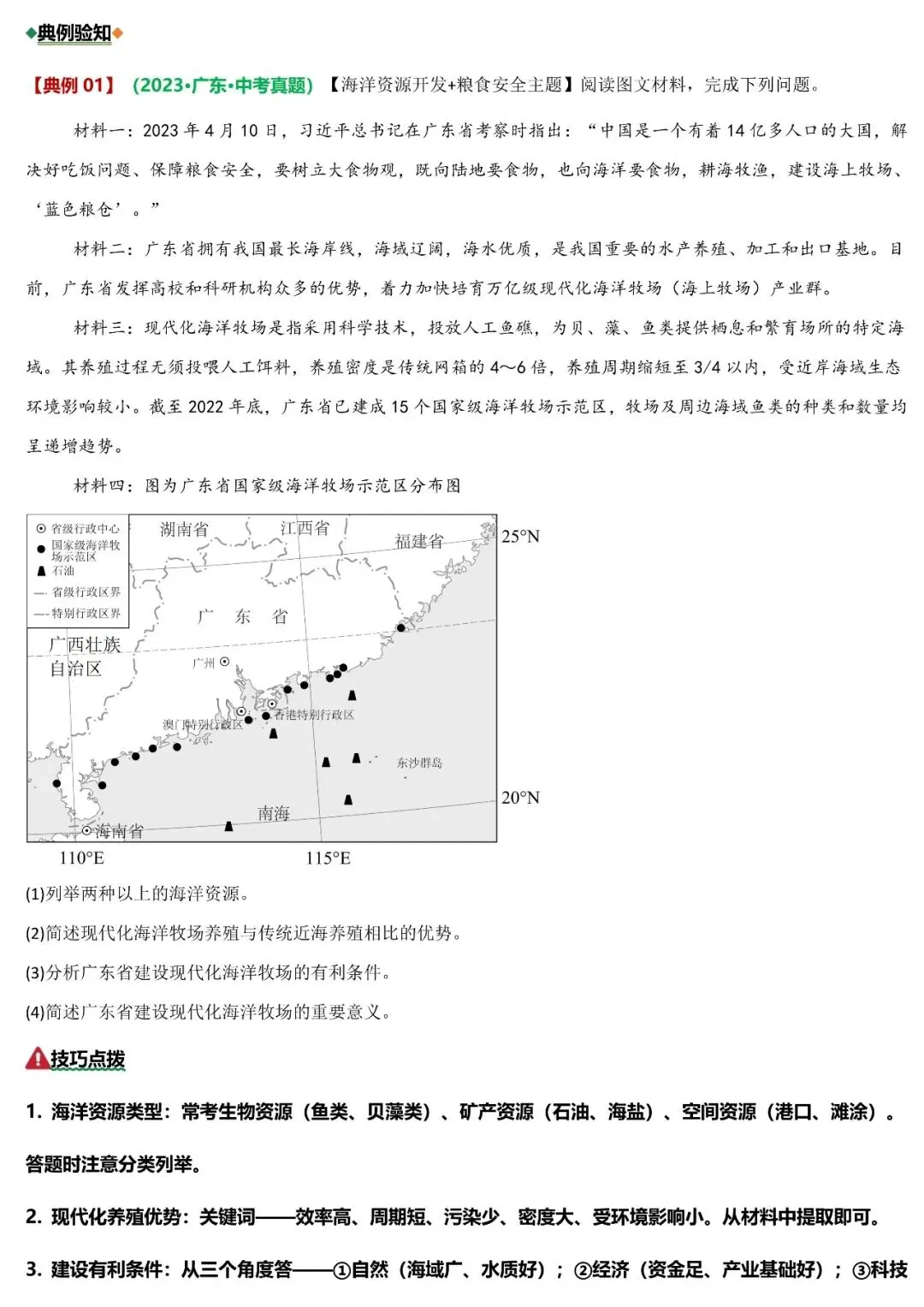 2026年中考地理二轮复习重难考向突破:资源、环境与发展问题(可下载) 第5张