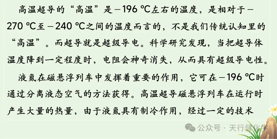 2026年中考化学重点题型科普阅读题-第13张图片-四季读书网