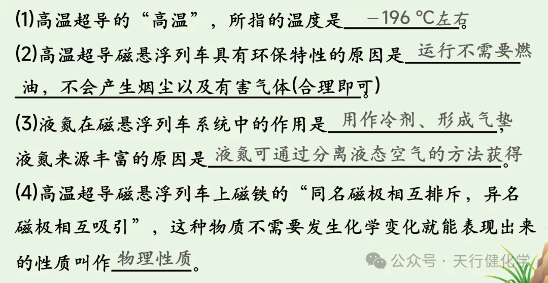 2026年中考化学重点题型科普阅读题-第15张图片-四季读书网