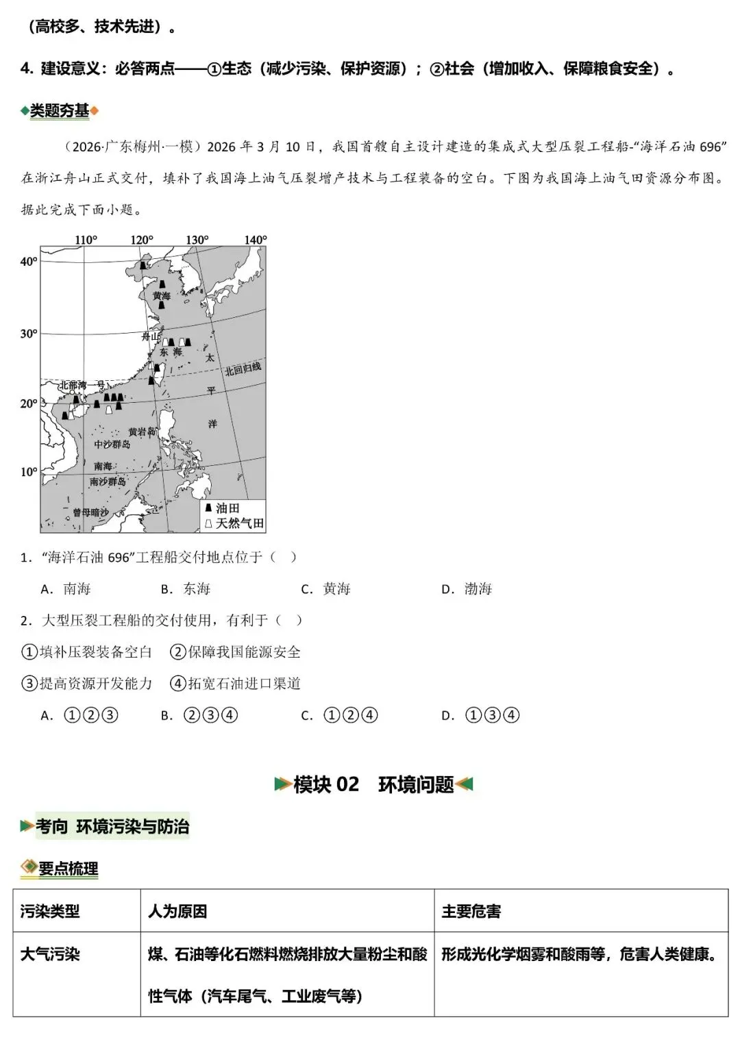 2026年中考地理二轮复习重难考向突破:资源、环境与发展问题(可下载) 第6张