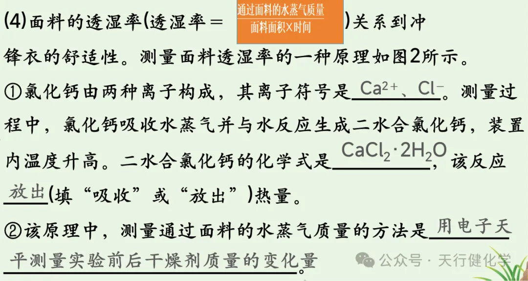 2026年中考化学重点题型科普阅读题-第20张图片-四季读书网