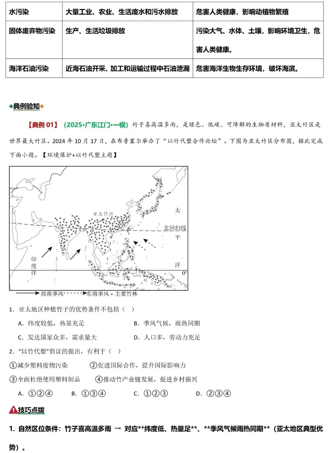 2026年中考地理二轮复习重难考向突破:资源、环境与发展问题(可下载) 第7张