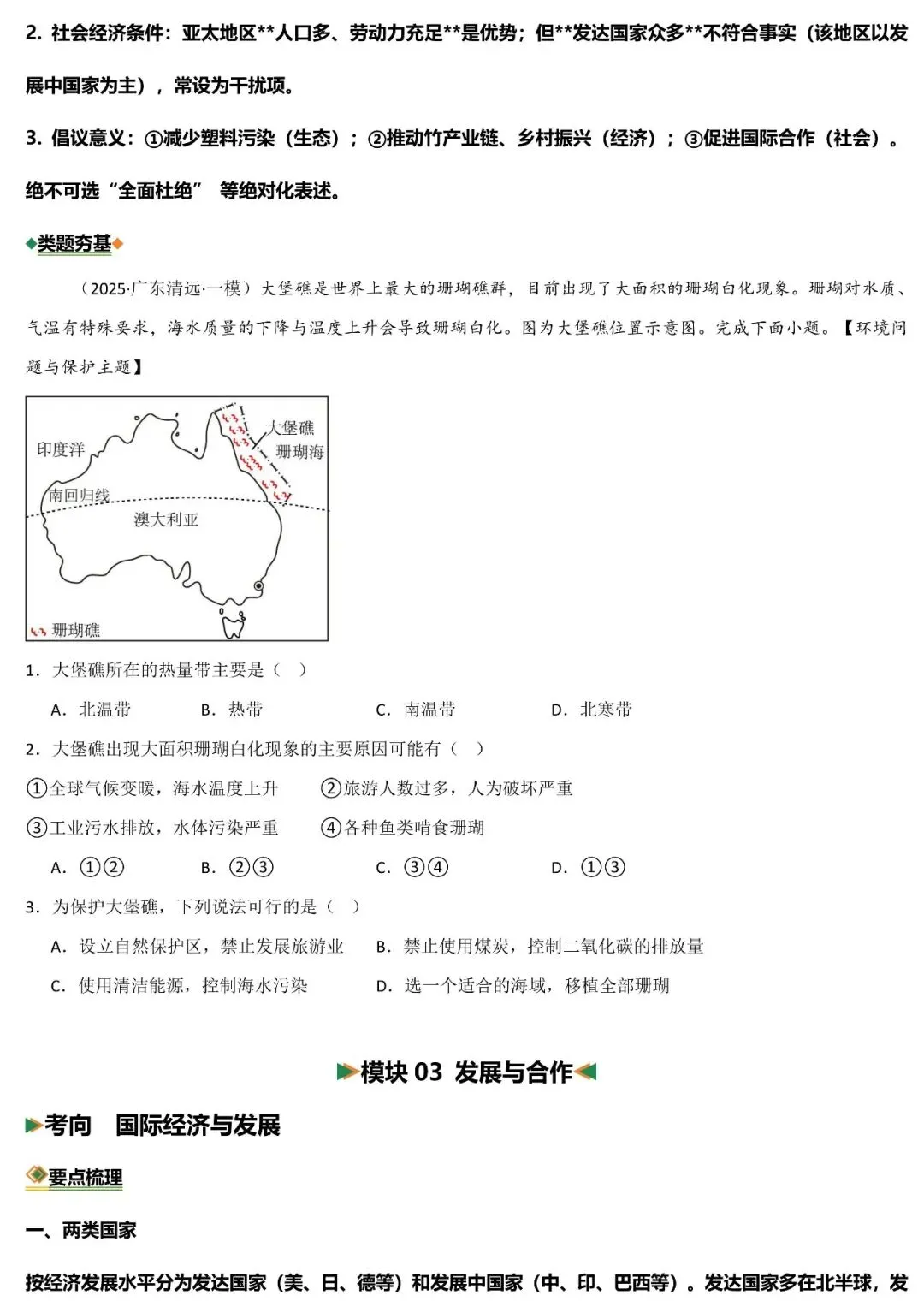 2026年中考地理二轮复习重难考向突破:资源、环境与发展问题(可下载) 第8张