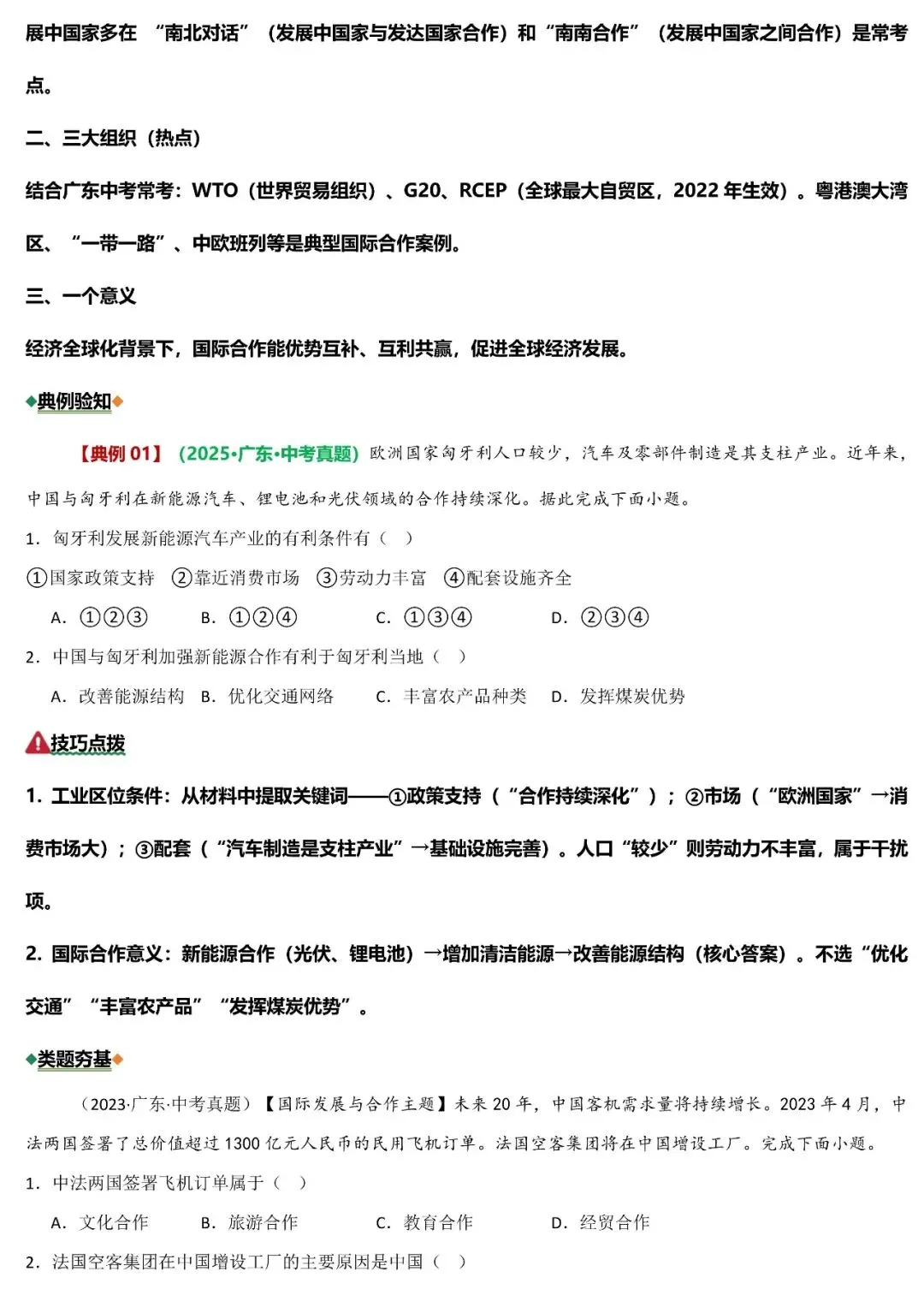 2026年中考地理二轮复习重难考向突破:资源、环境与发展问题(可下载) 第9张
