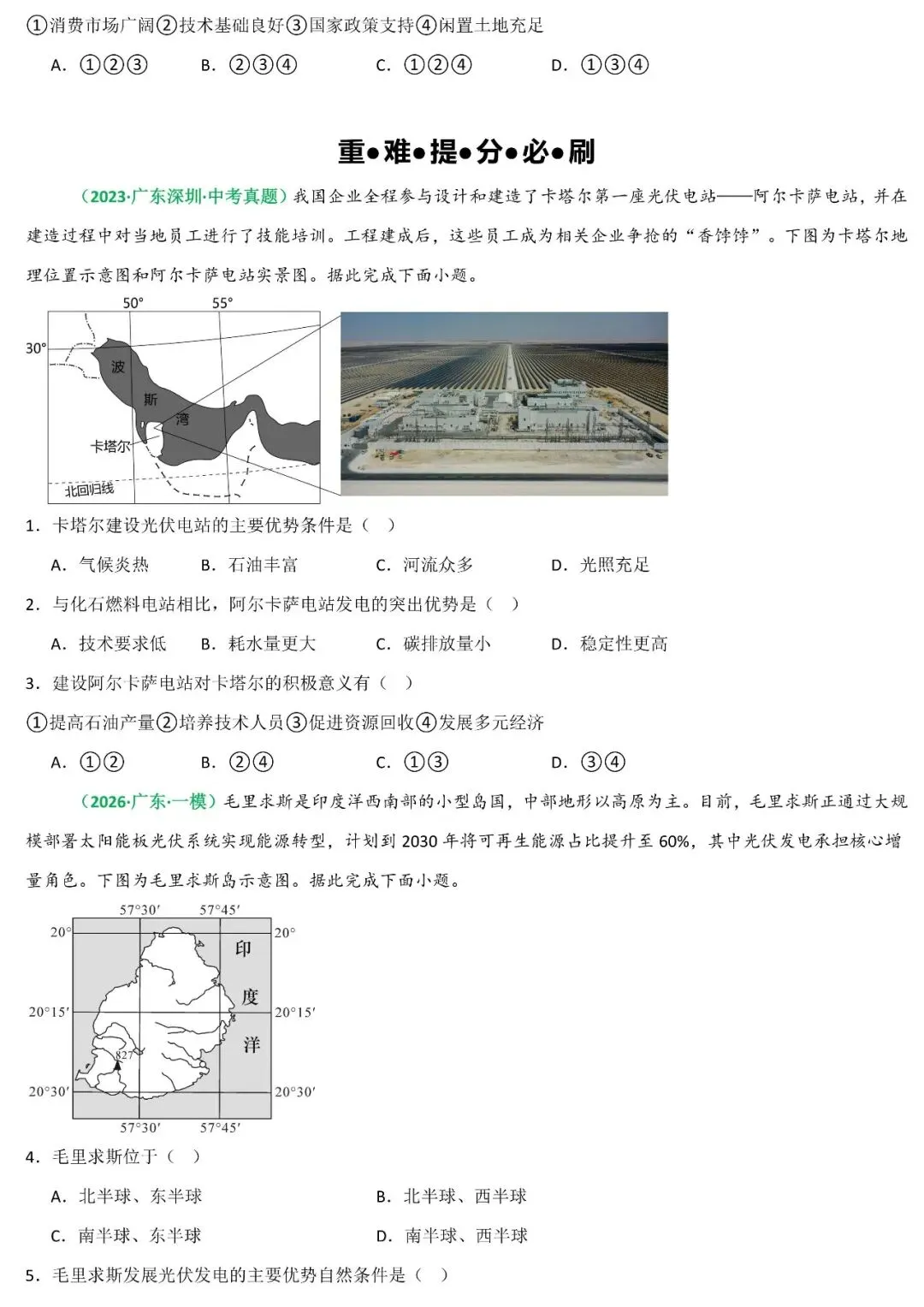 2026年中考地理二轮复习重难考向突破:资源、环境与发展问题(可下载) 第10张