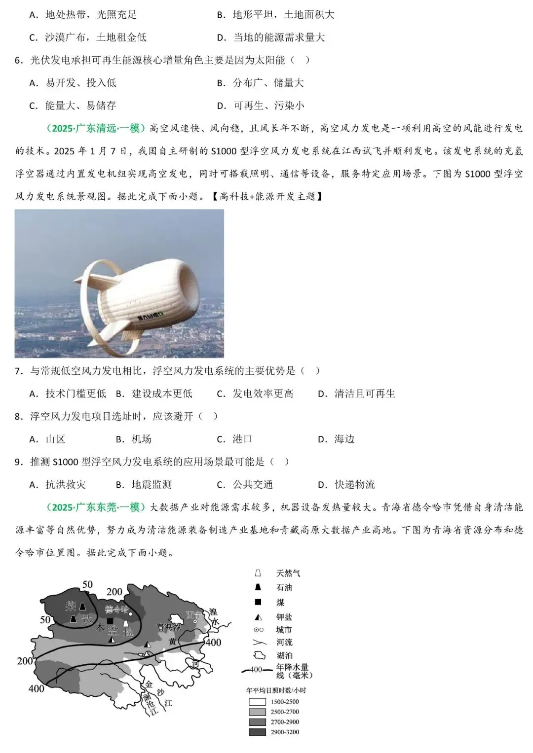 2026年中考地理二轮复习重难考向突破:资源、环境与发展问题(可下载) 第11张