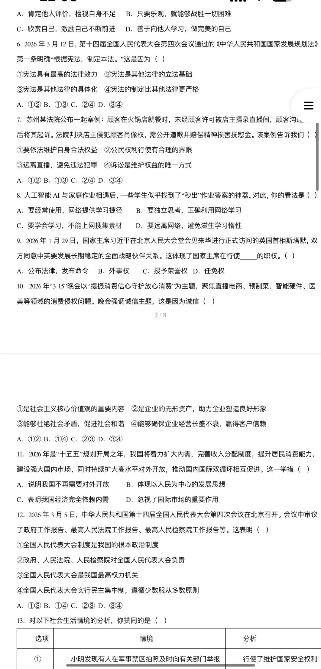 2026年中考道法:考前预测卷A3A4考试版各地汇总48份试卷含答案解析与答题卡(全国通用)完整word版文档可下载打印 第7张