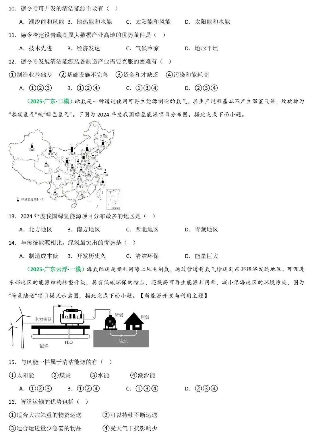 2026年中考地理二轮复习重难考向突破:资源、环境与发展问题(可下载) 第12张