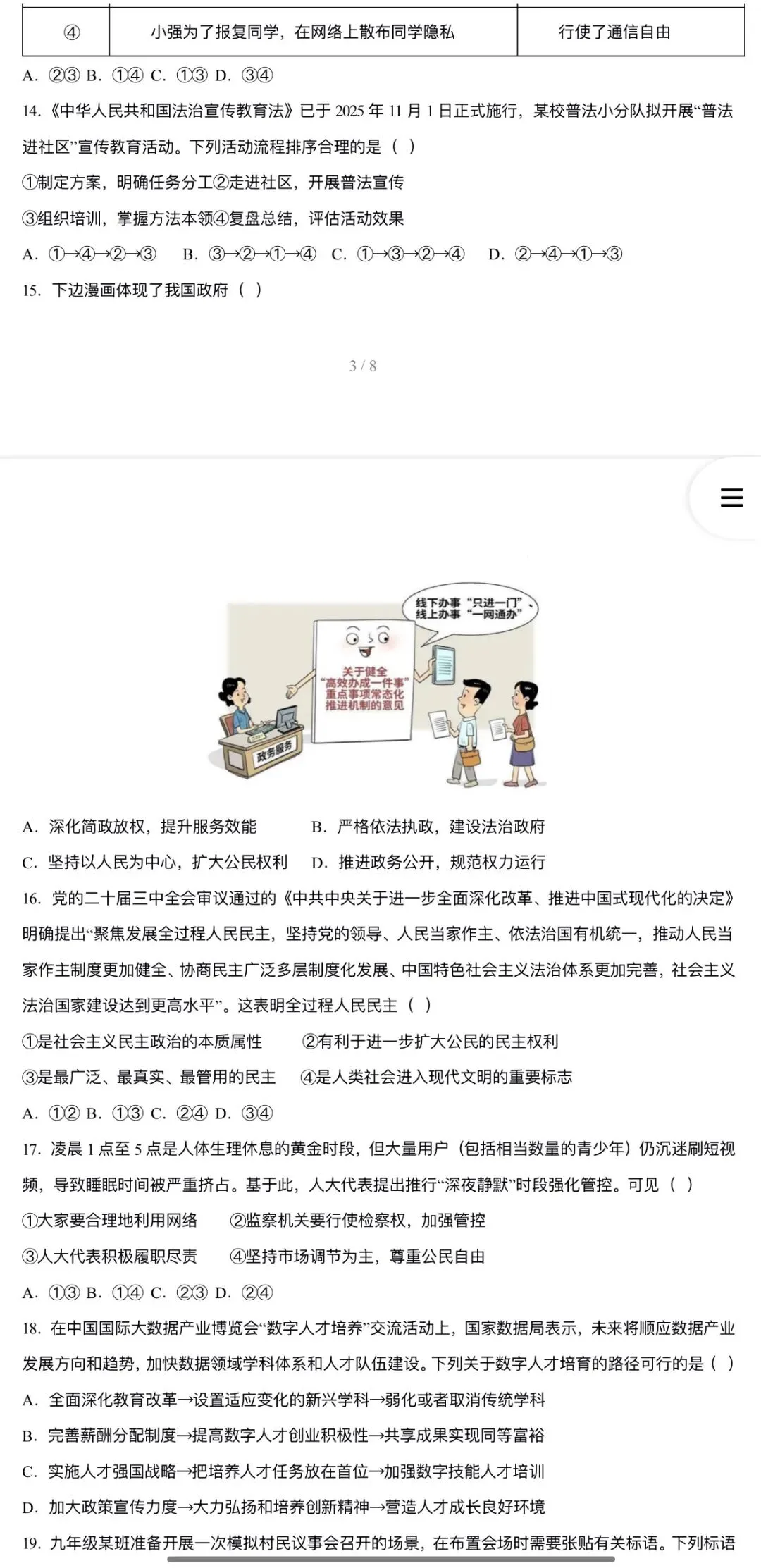 2026年中考道法:考前预测卷A3A4考试版各地汇总48份试卷含答案解析与答题卡(全国通用)完整word版文档可下载打印 第8张