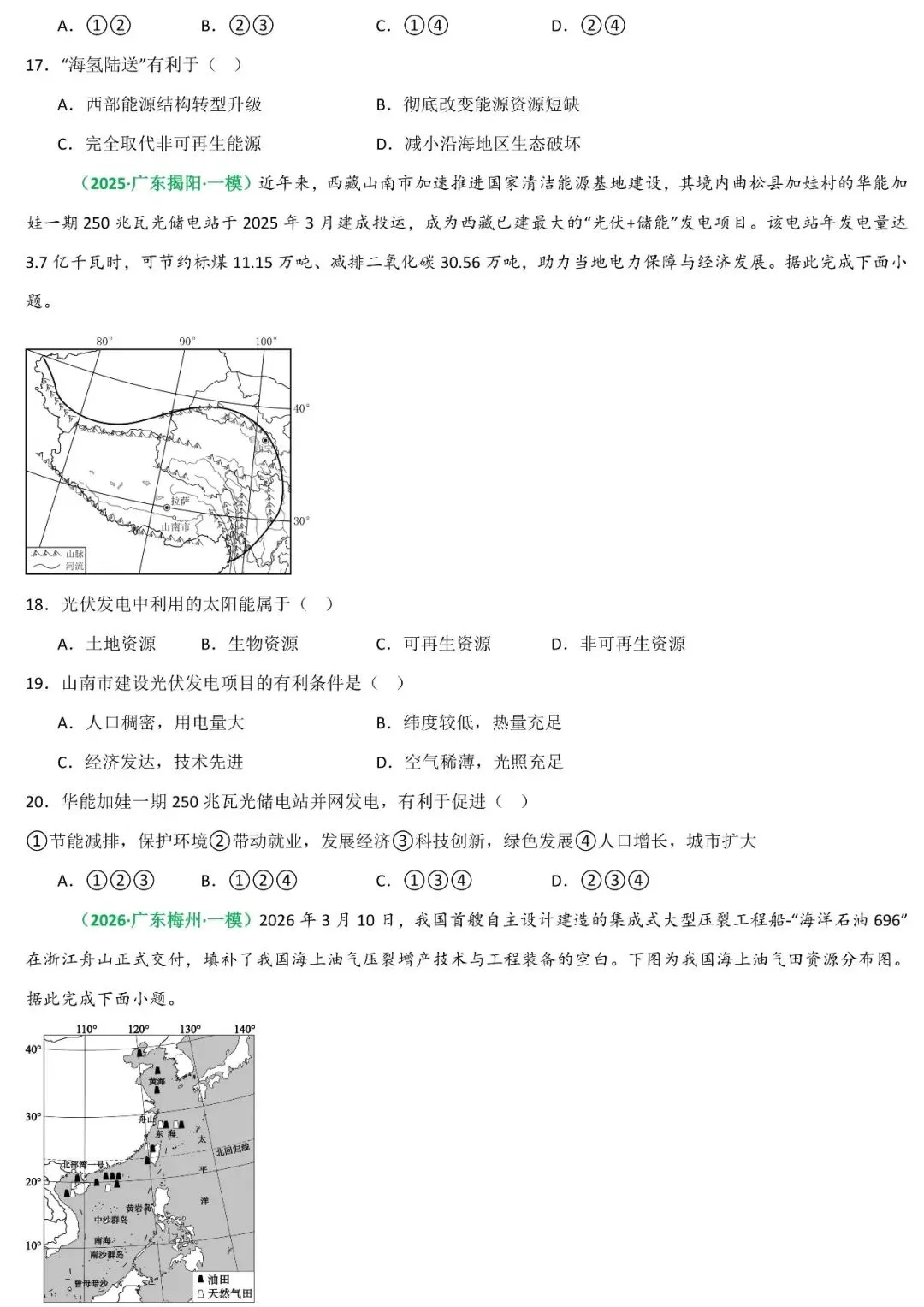 2026年中考地理二轮复习重难考向突破:资源、环境与发展问题(可下载) 第13张