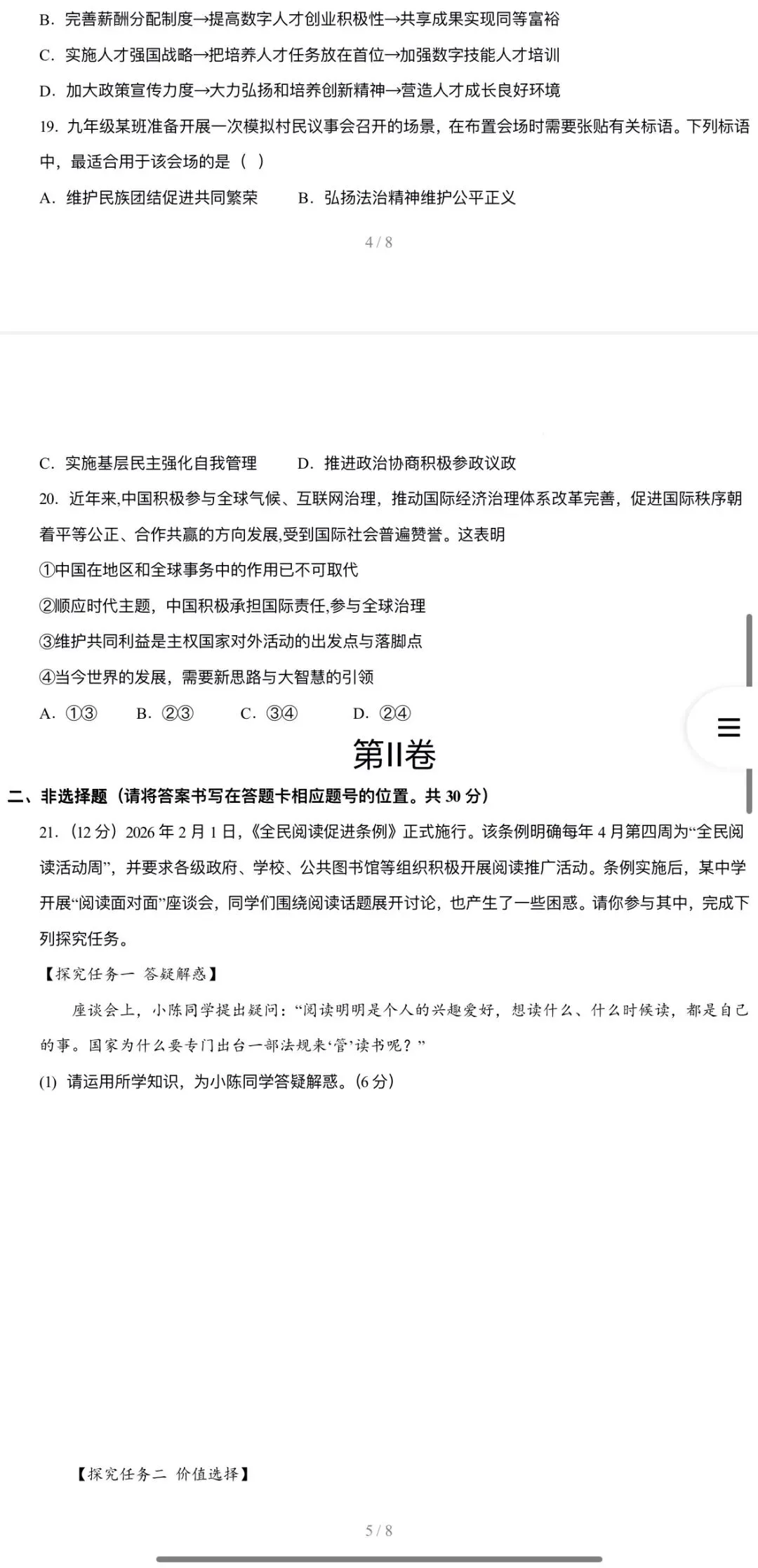 2026年中考道法:考前预测卷A3A4考试版各地汇总48份试卷含答案解析与答题卡(全国通用)完整word版文档可下载打印 第9张