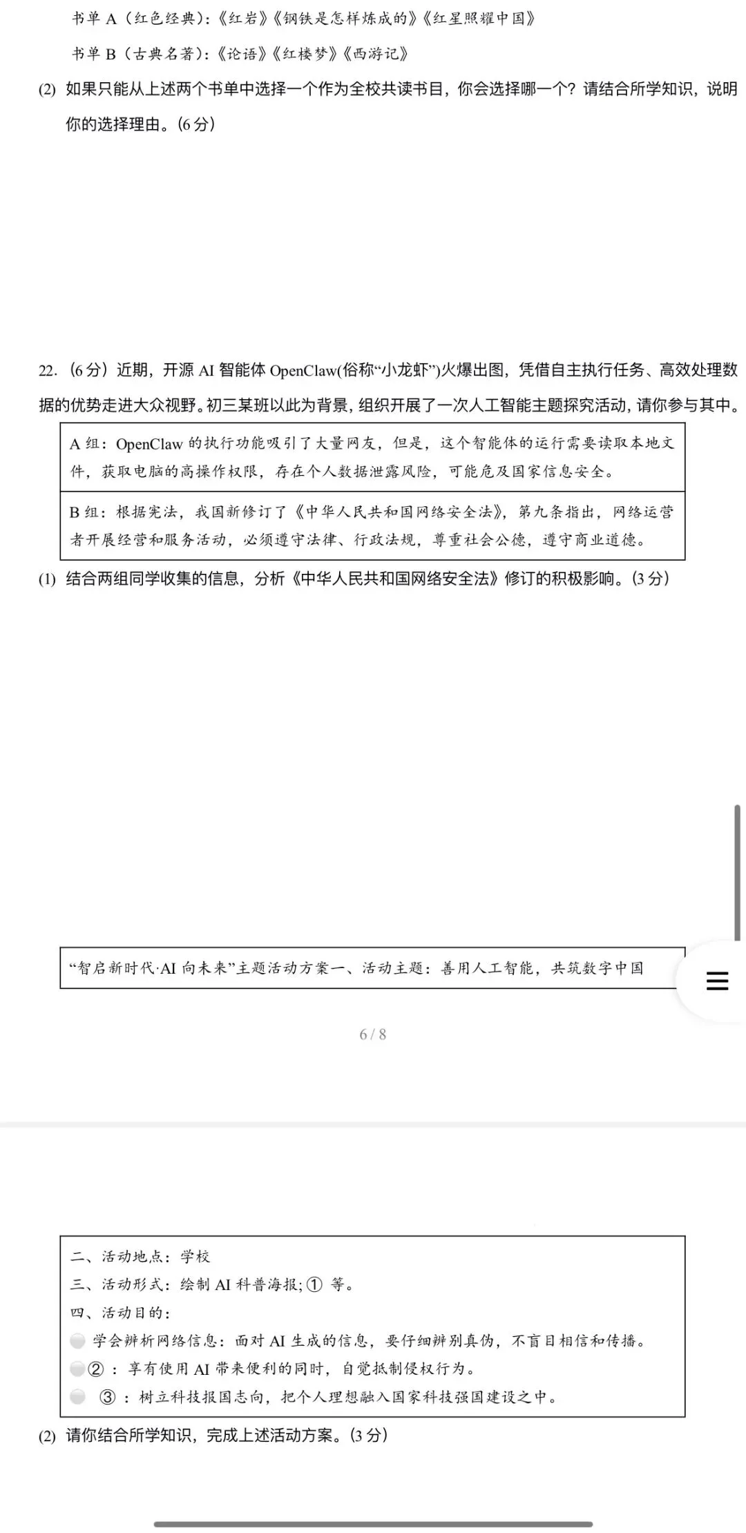 2026年中考道法:考前预测卷A3A4考试版各地汇总48份试卷含答案解析与答题卡(全国通用)完整word版文档可下载打印 第10张