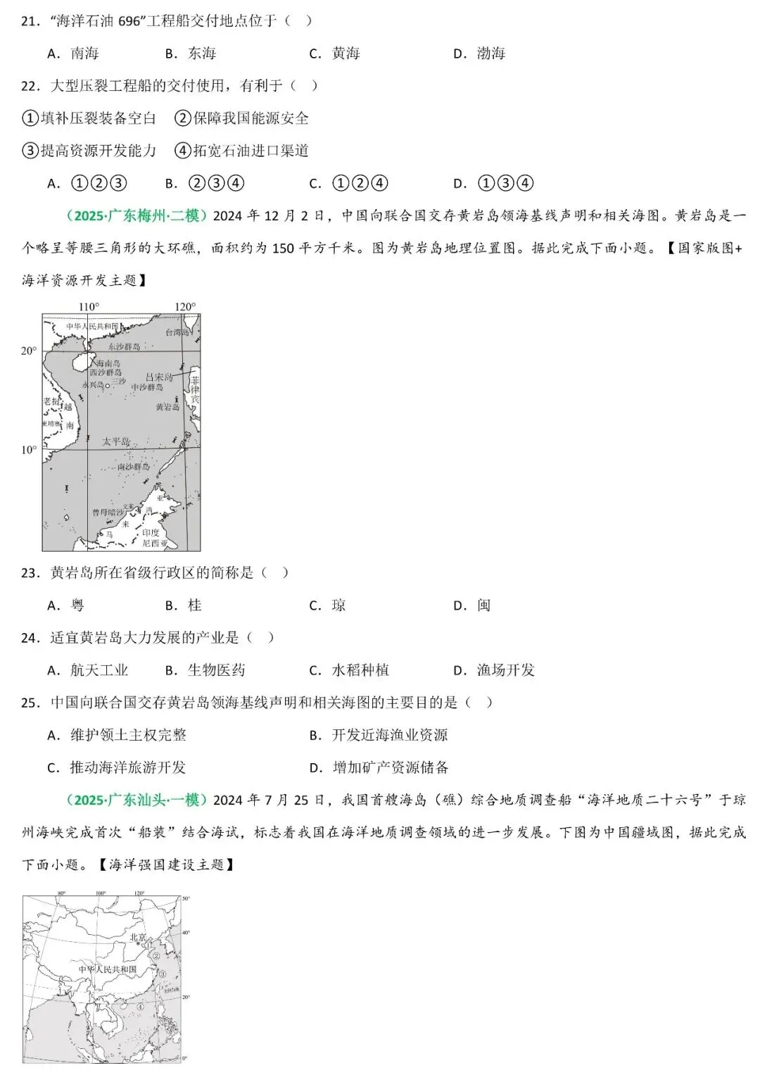 2026年中考地理二轮复习重难考向突破:资源、环境与发展问题(可下载) 第14张