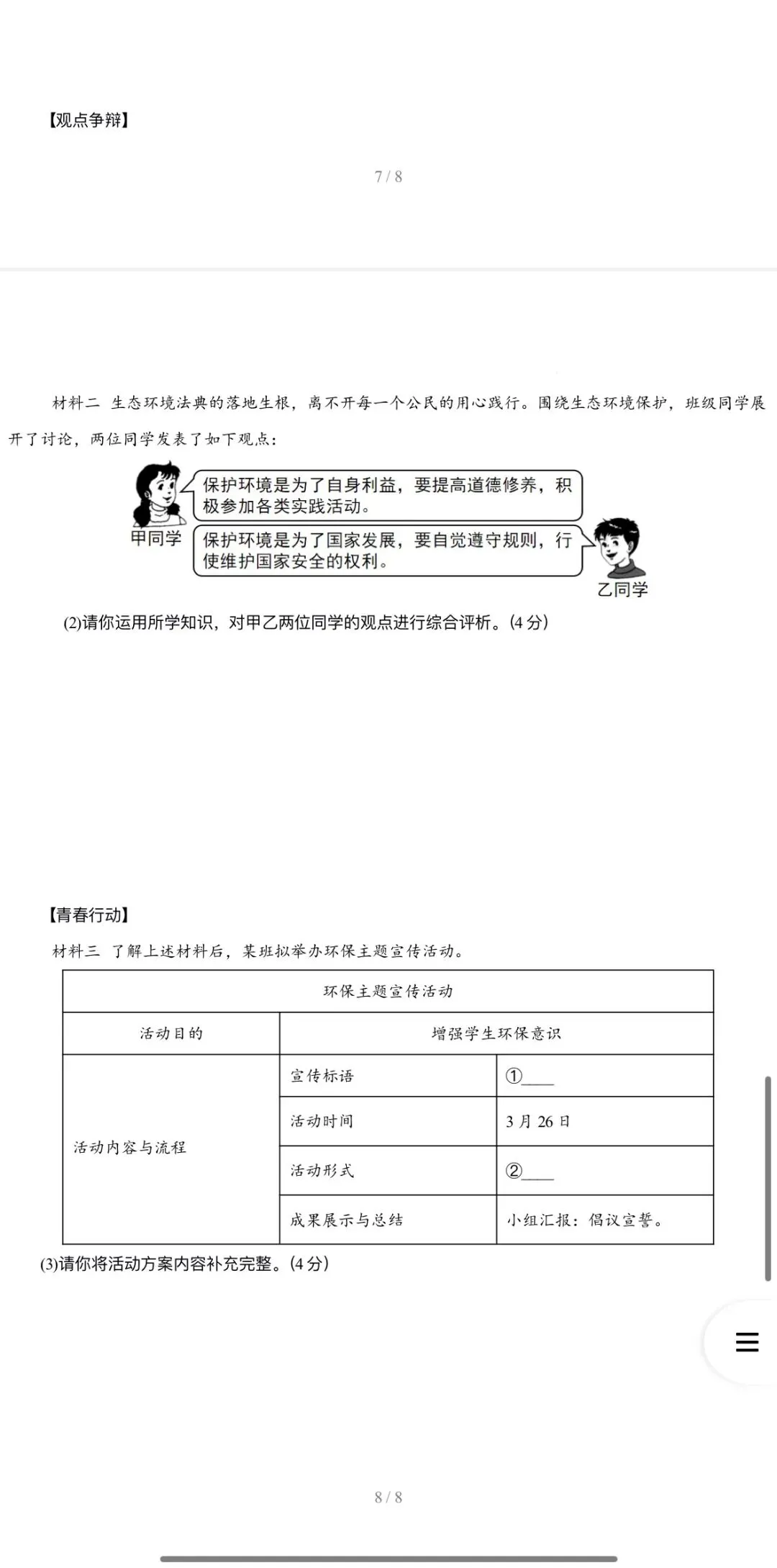 2026年中考道法:考前预测卷A3A4考试版各地汇总48份试卷含答案解析与答题卡(全国通用)完整word版文档可下载打印 第12张