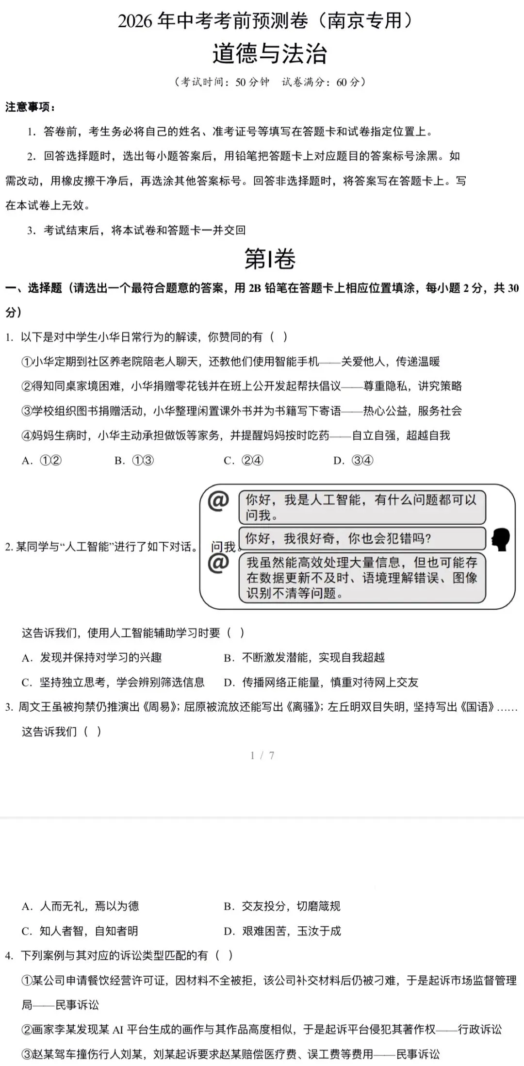 2026年中考道法:考前预测卷A3A4考试版各地汇总48份试卷含答案解析与答题卡(全国通用)完整word版文档可下载打印 第13张