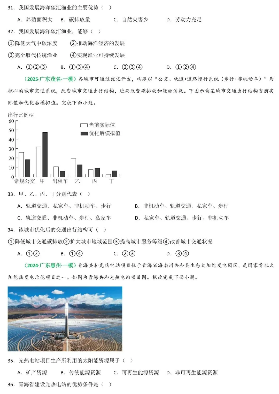 2026年中考地理二轮复习重难考向突破:资源、环境与发展问题(可下载) 第16张