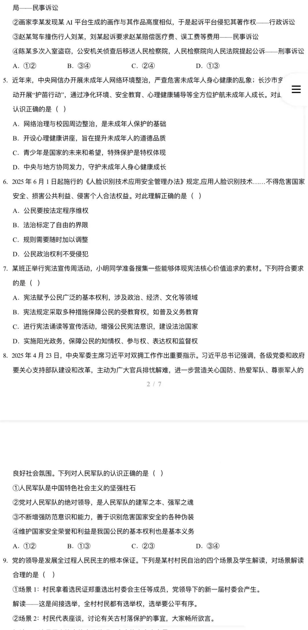 2026年中考道法:考前预测卷A3A4考试版各地汇总48份试卷含答案解析与答题卡(全国通用)完整word版文档可下载打印 第14张