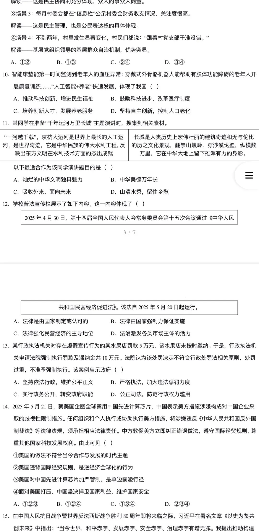 2026年中考道法:考前预测卷A3A4考试版各地汇总48份试卷含答案解析与答题卡(全国通用)完整word版文档可下载打印 第15张