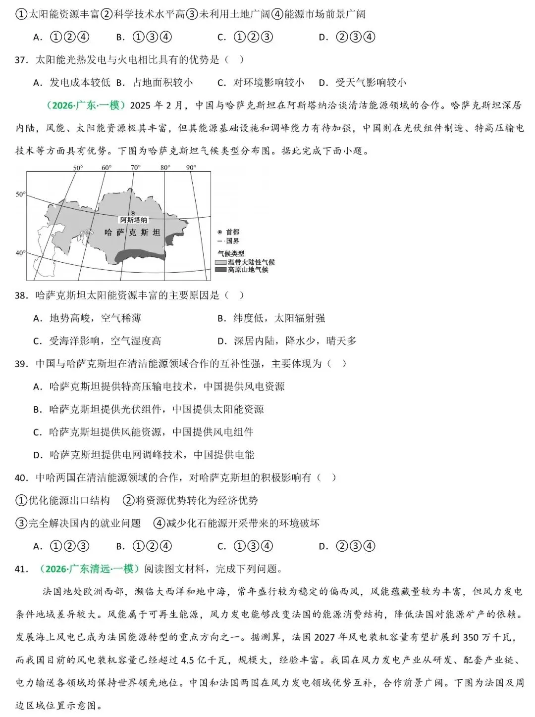 2026年中考地理二轮复习重难考向突破:资源、环境与发展问题(可下载) 第17张