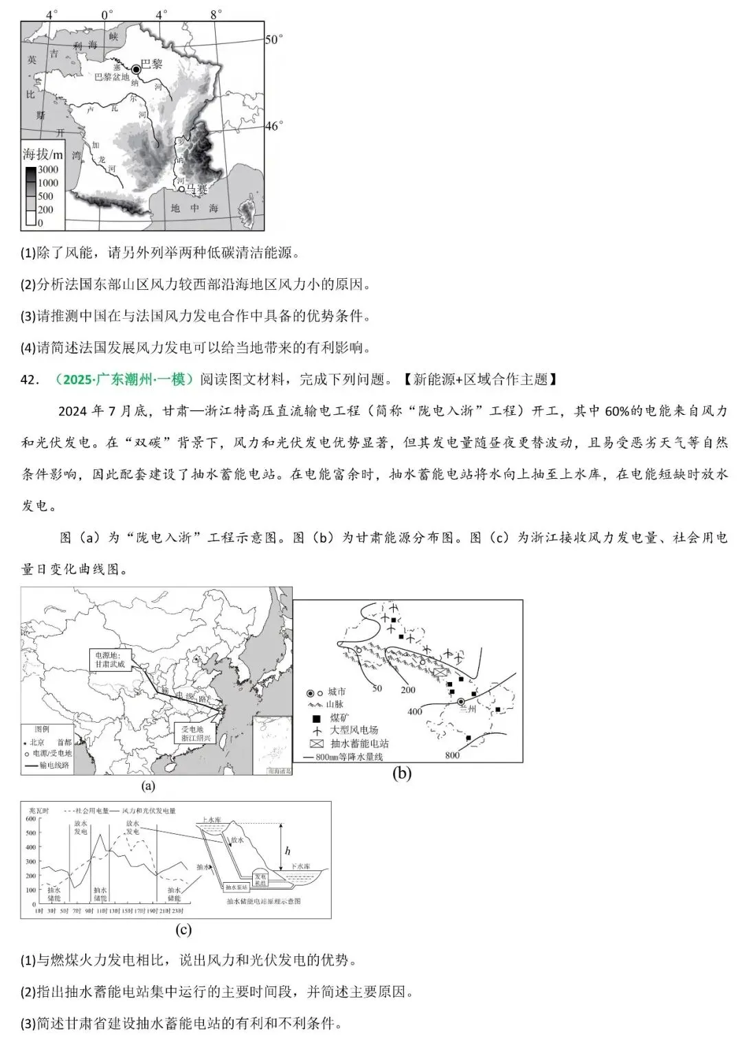 2026年中考地理二轮复习重难考向突破:资源、环境与发展问题(可下载) 第18张