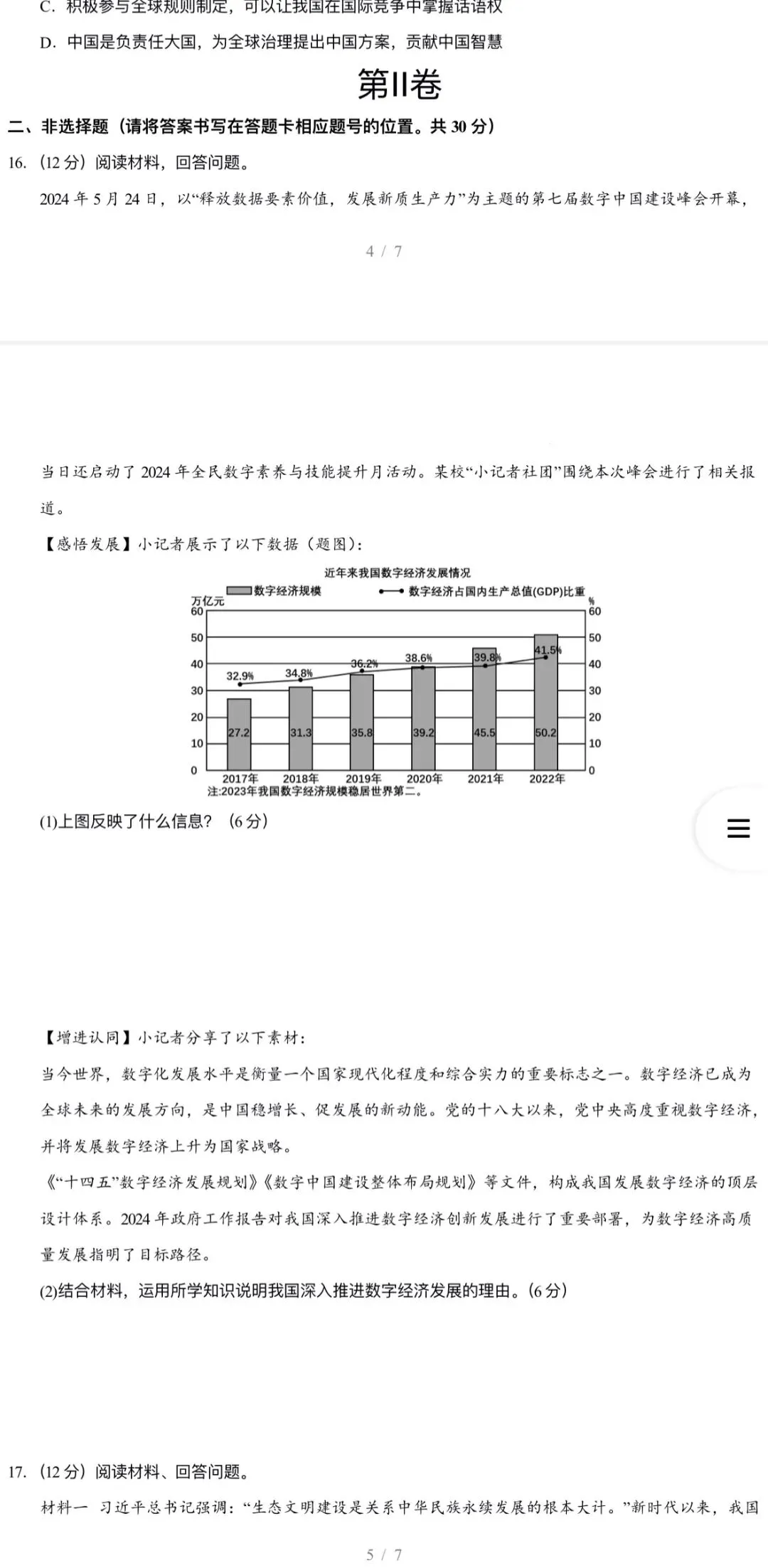 2026年中考道法:考前预测卷A3A4考试版各地汇总48份试卷含答案解析与答题卡(全国通用)完整word版文档可下载打印 第16张