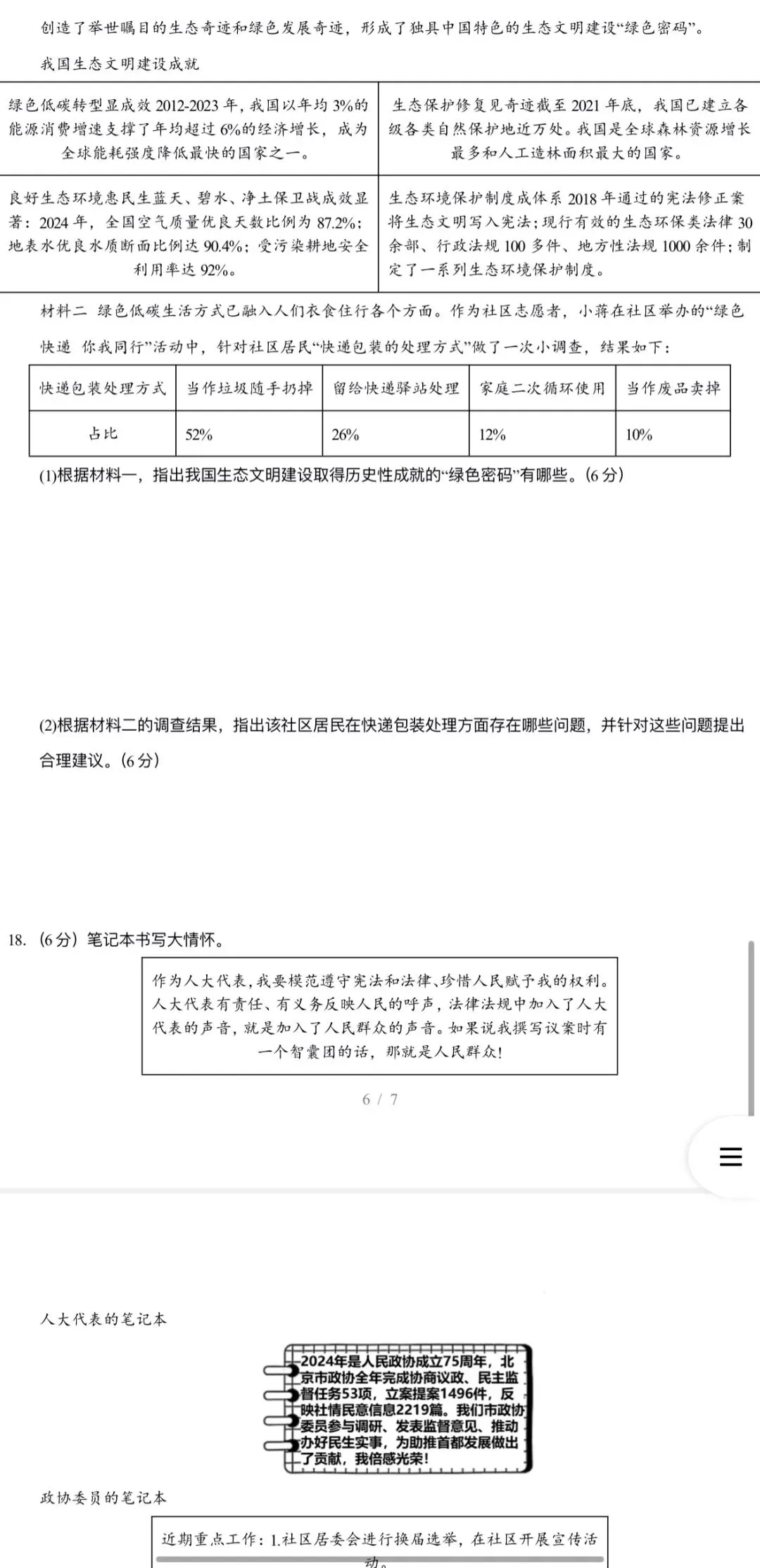 2026年中考道法:考前预测卷A3A4考试版各地汇总48份试卷含答案解析与答题卡(全国通用)完整word版文档可下载打印 第17张