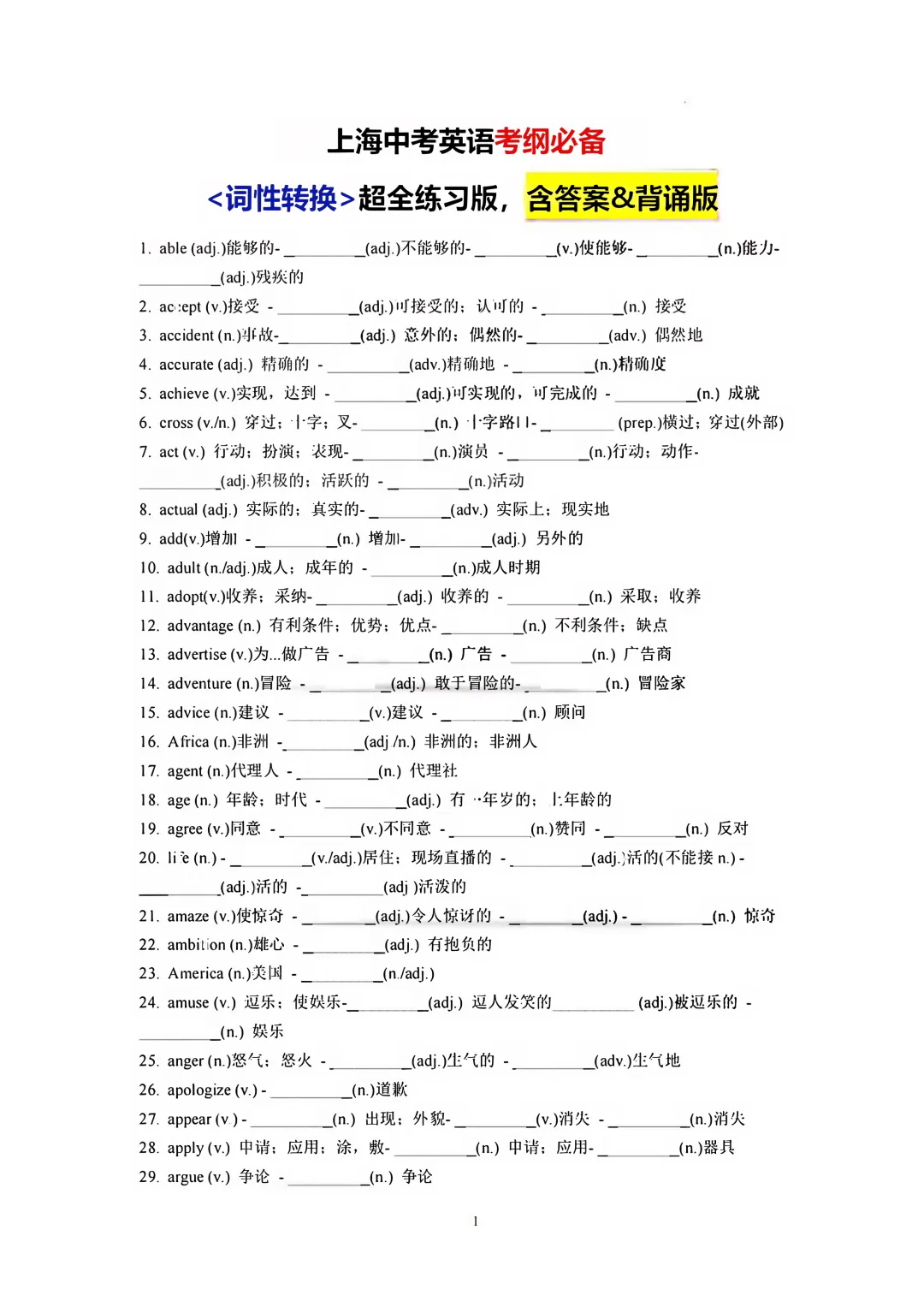 上海中考英语考纲必备<词性转换>超全练习版,含答案&背诵版 第2张