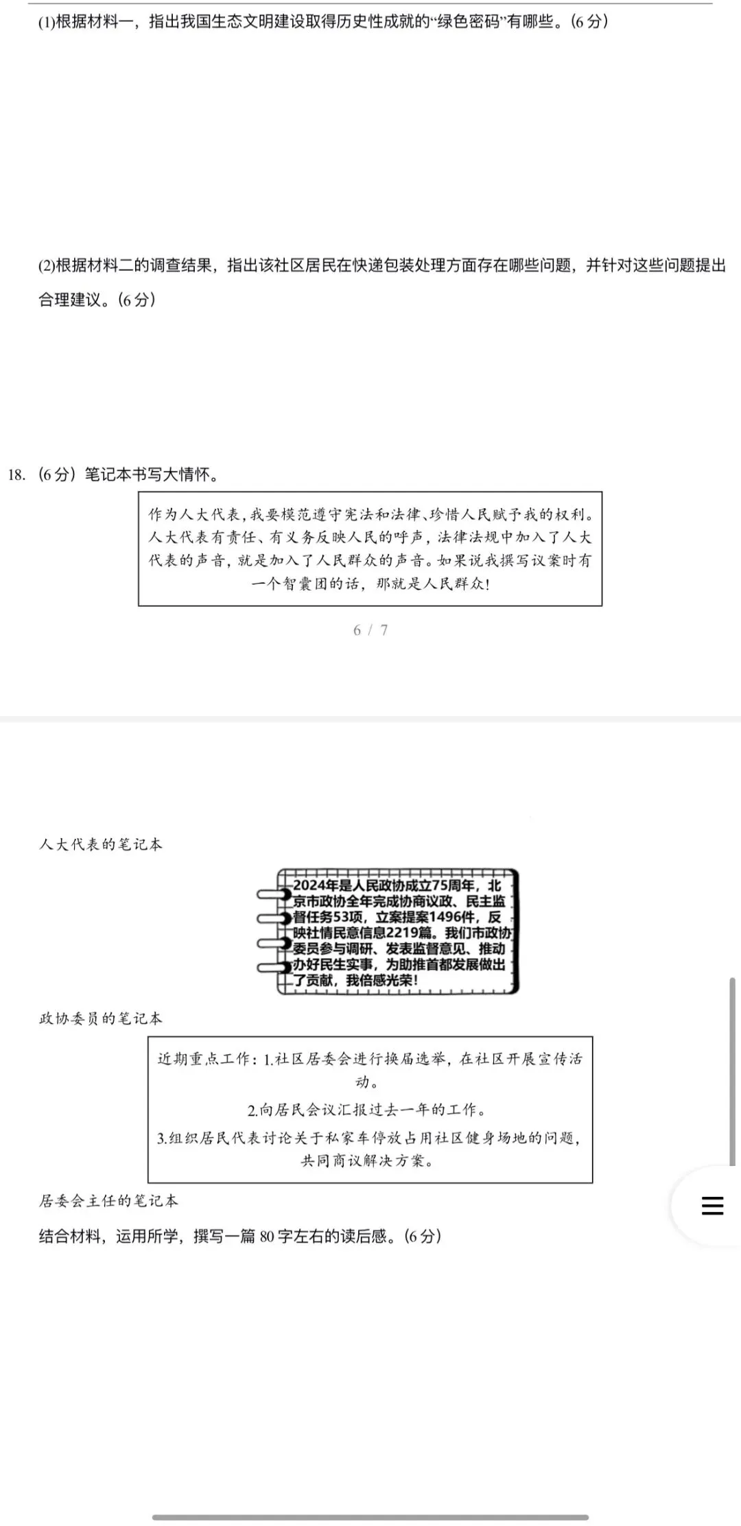 2026年中考道法:考前预测卷A3A4考试版各地汇总48份试卷含答案解析与答题卡(全国通用)完整word版文档可下载打印 第18张