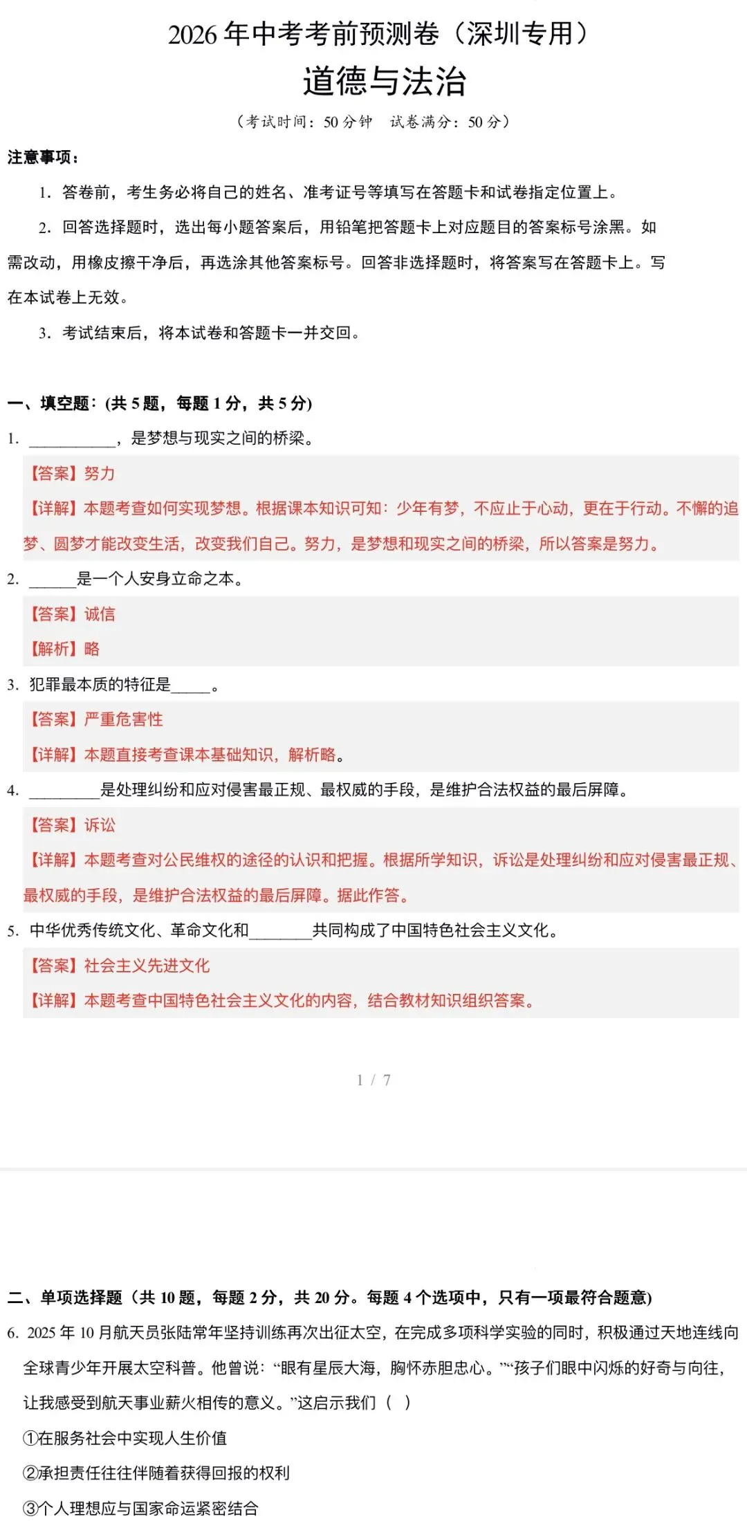 2026年中考道法:考前预测卷A3A4考试版各地汇总48份试卷含答案解析与答题卡(全国通用)完整word版文档可下载打印 第19张