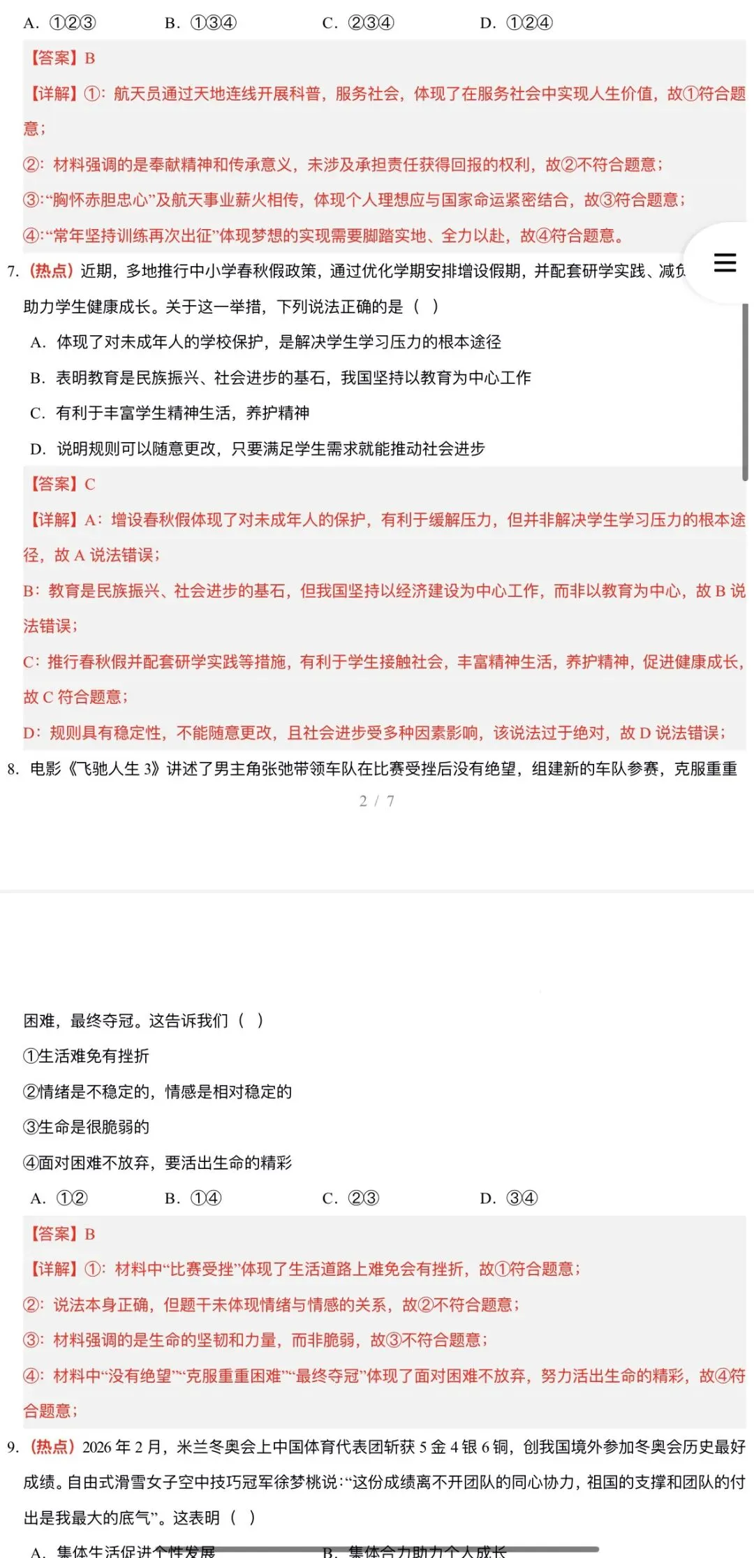 2026年中考道法:考前预测卷A3A4考试版各地汇总48份试卷含答案解析与答题卡(全国通用)完整word版文档可下载打印 第20张