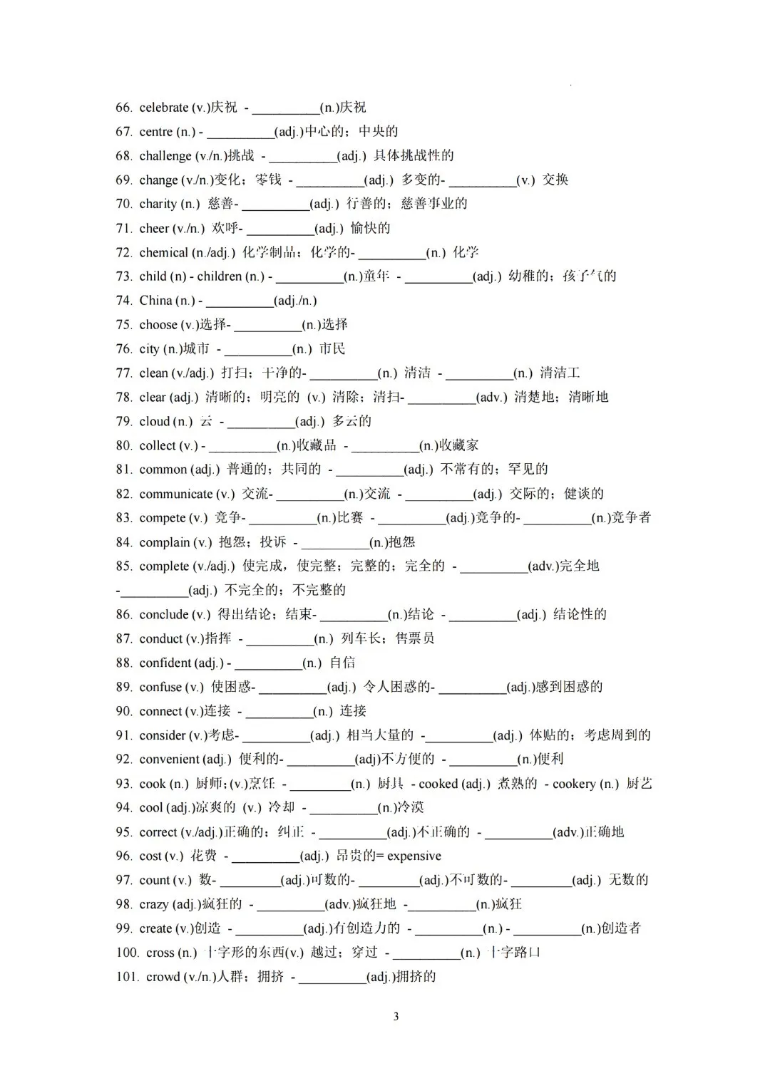 上海中考英语考纲必备<词性转换>超全练习版,含答案&背诵版 第4张