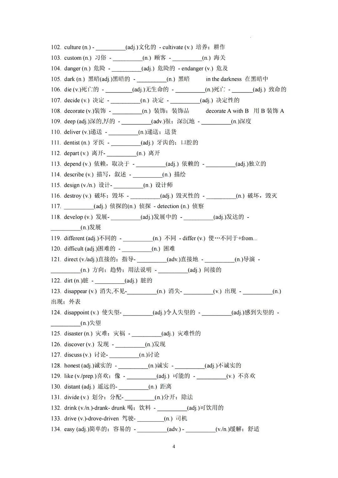 上海中考英语考纲必备<词性转换>超全练习版,含答案&背诵版 第5张