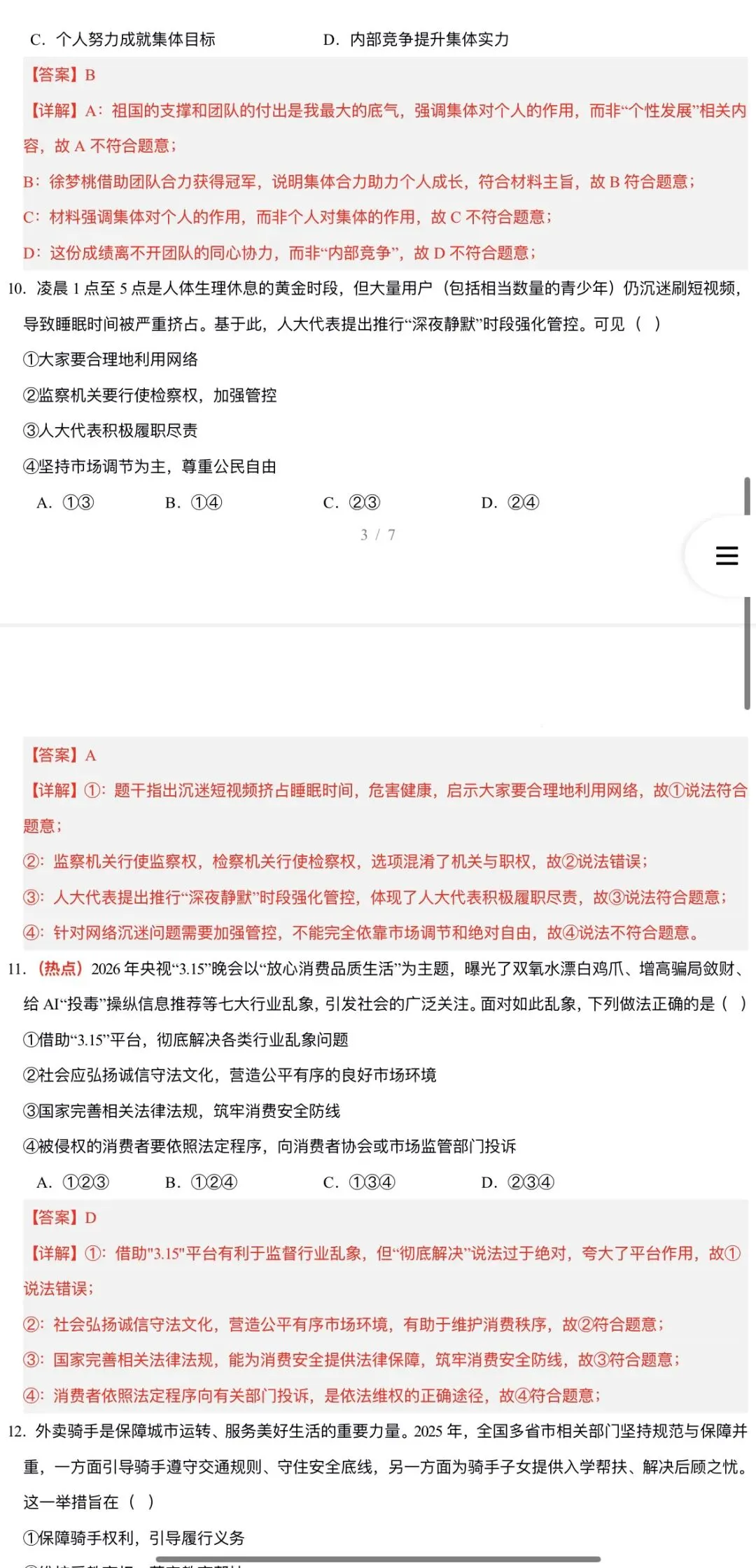 2026年中考道法:考前预测卷A3A4考试版各地汇总48份试卷含答案解析与答题卡(全国通用)完整word版文档可下载打印 第21张