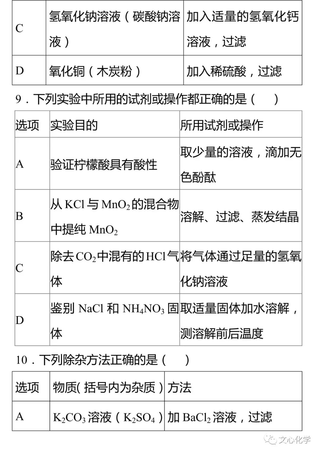 【中考专练】《物质的检验、鉴别与除杂》专题精练(分享打印版) 第5张 【中考专练】《物质的检验、鉴别与除杂》专题精练(分享打印版) 第5张